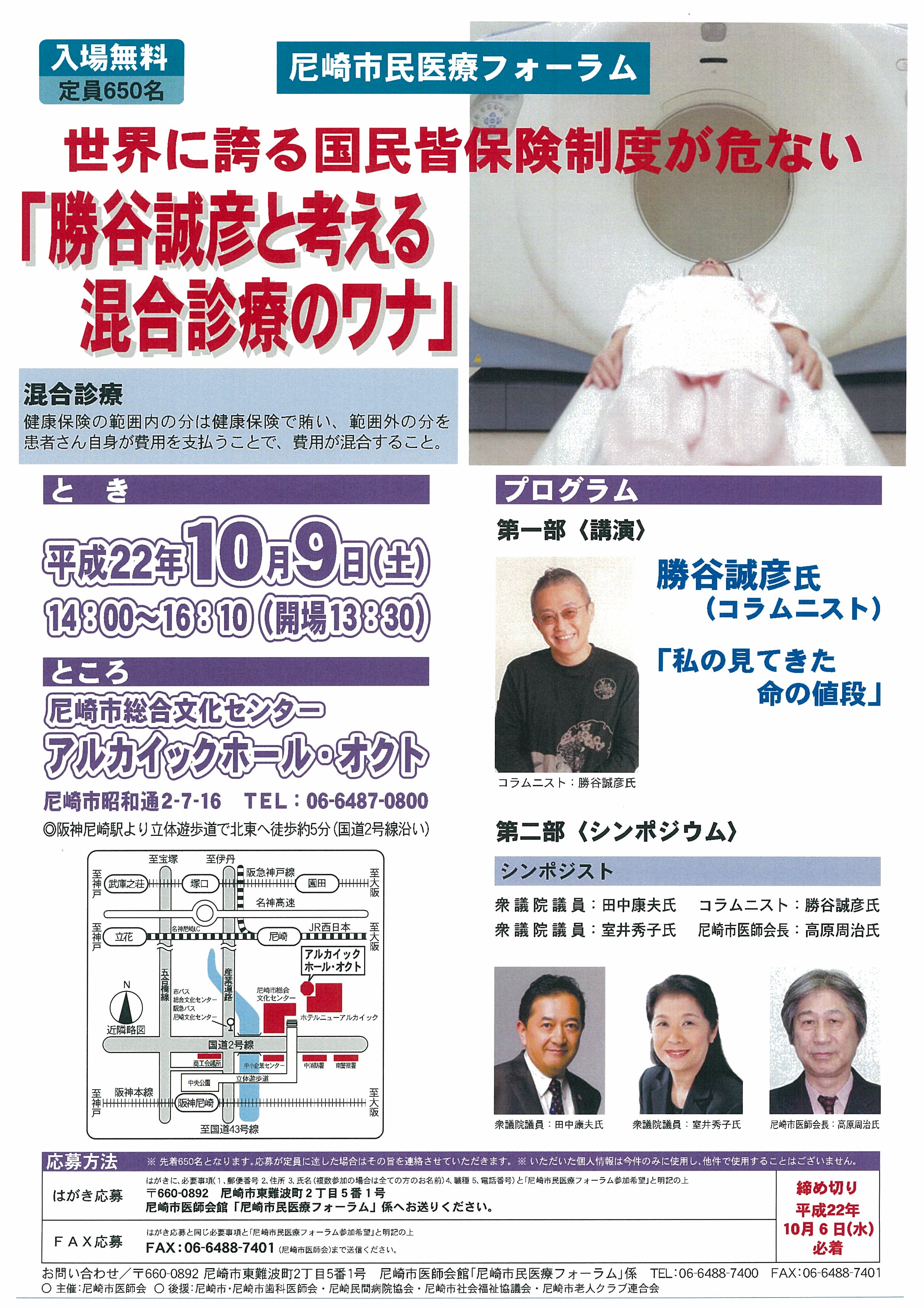 兵庫県医師連盟 : 尼崎市民医療フォーラム（主催／（社）尼崎市医師会）