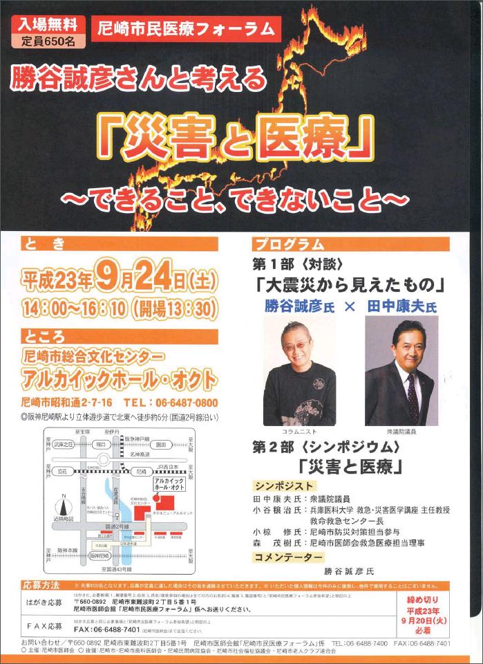 兵庫県医師連盟 : 尼崎市民医療フォーラム（主催／（社）尼崎市医師会）
